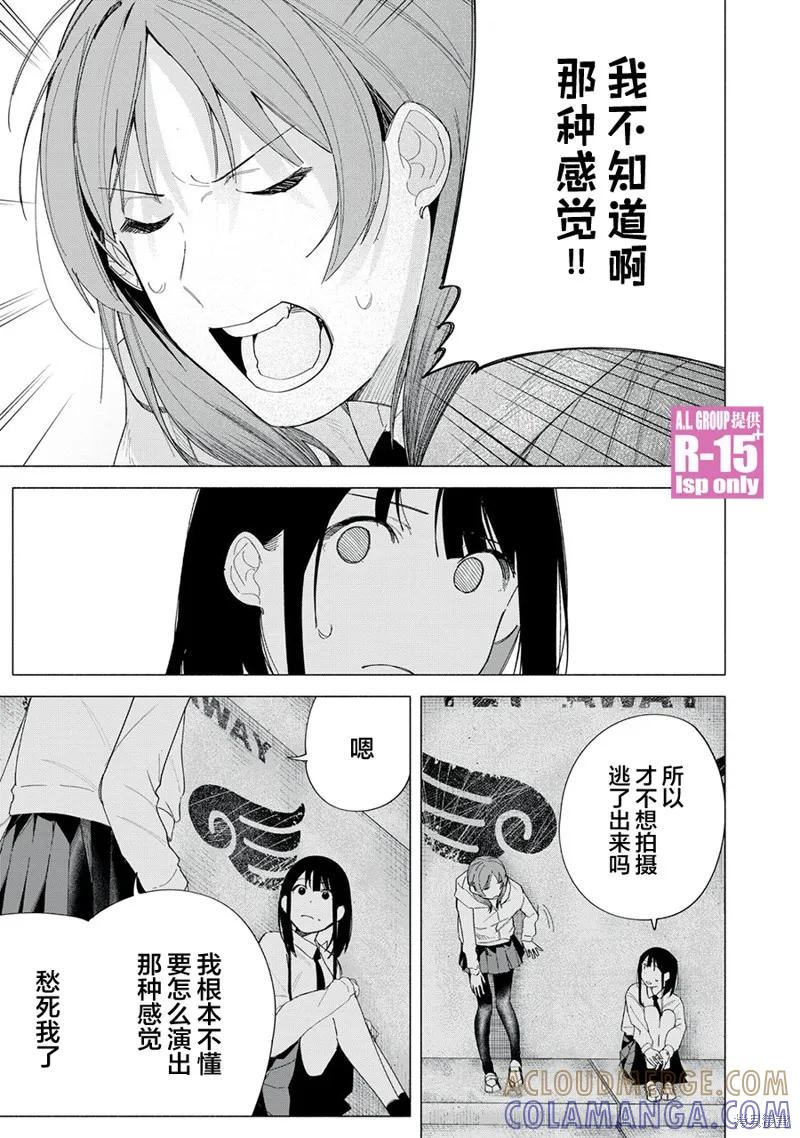 《R15 又怎样？》第71话 第17页