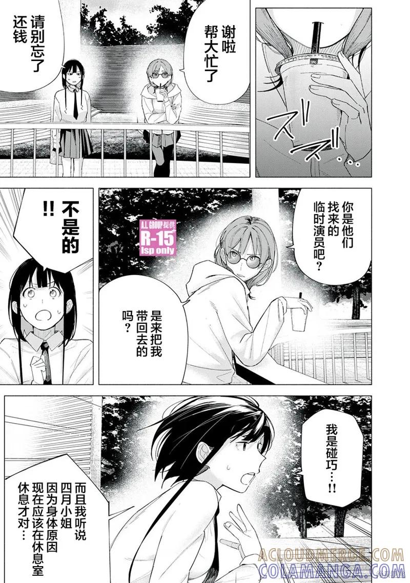 《R15 又怎样？》第71话 第3页