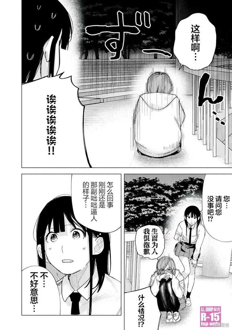 《R15 又怎样？》第71话 第8页