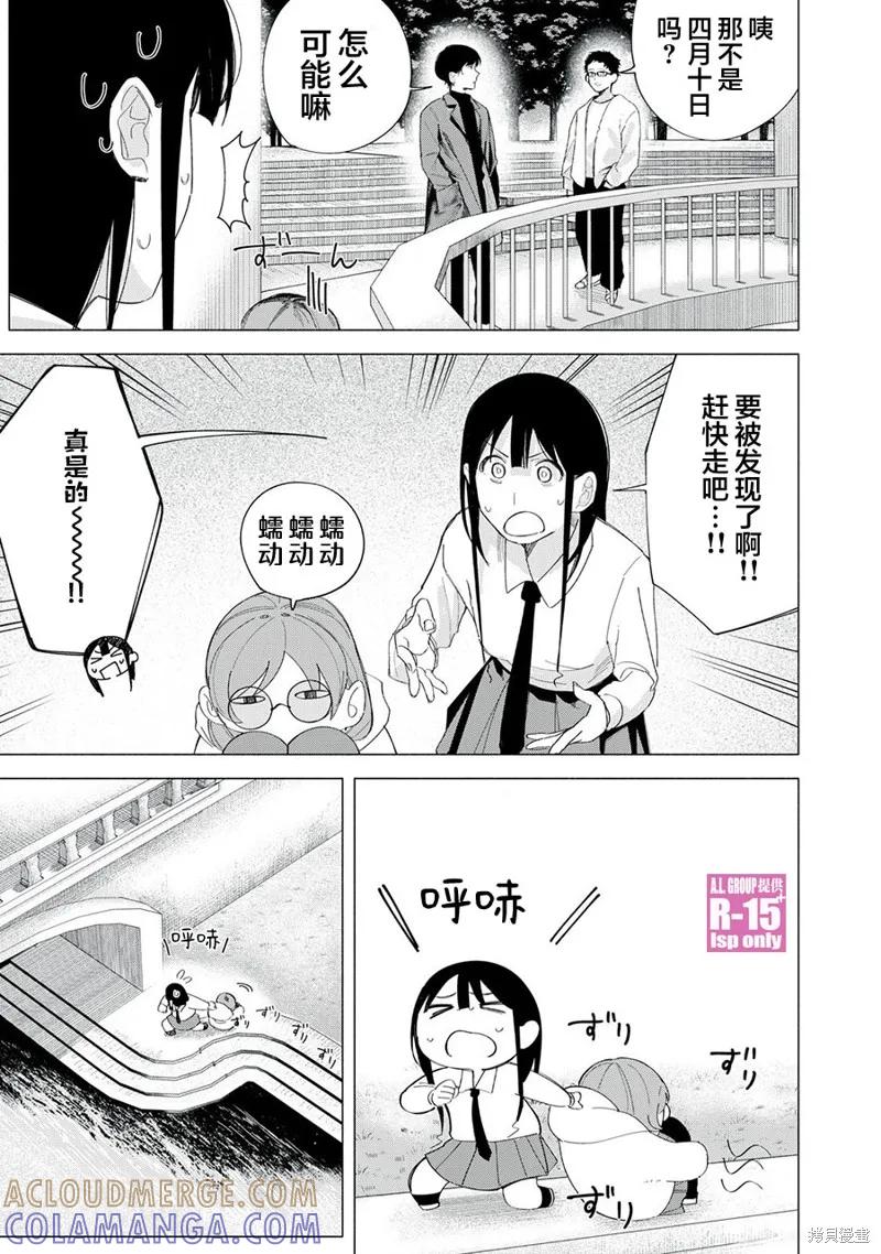 《R15 又怎样？》第71话 第9页