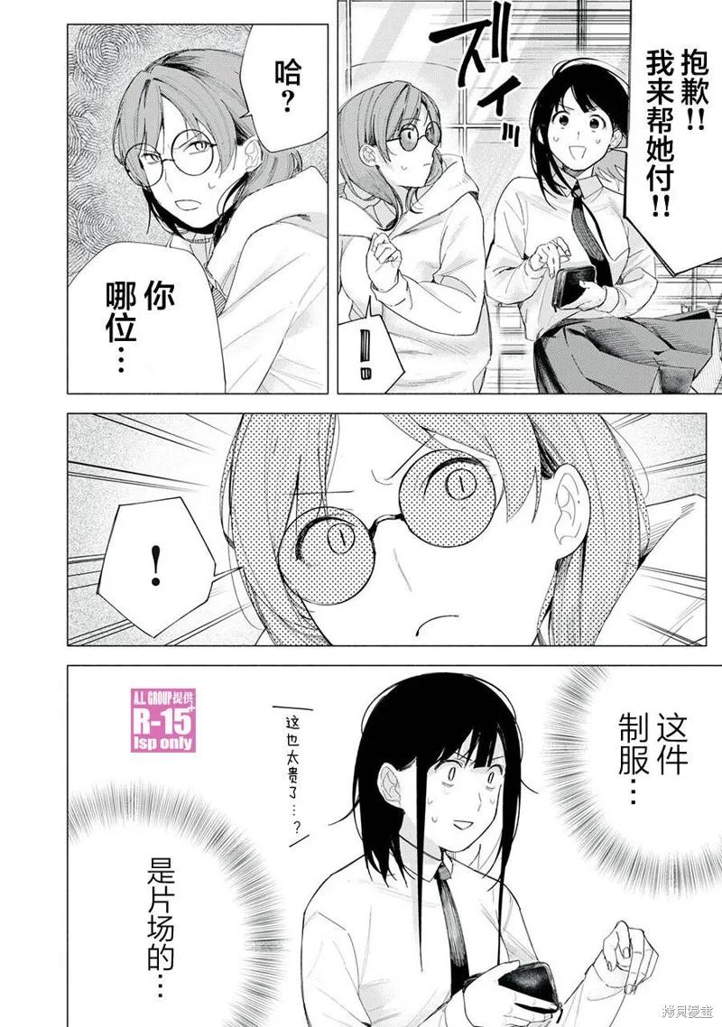 《R15 又怎样？》第71话 第2页