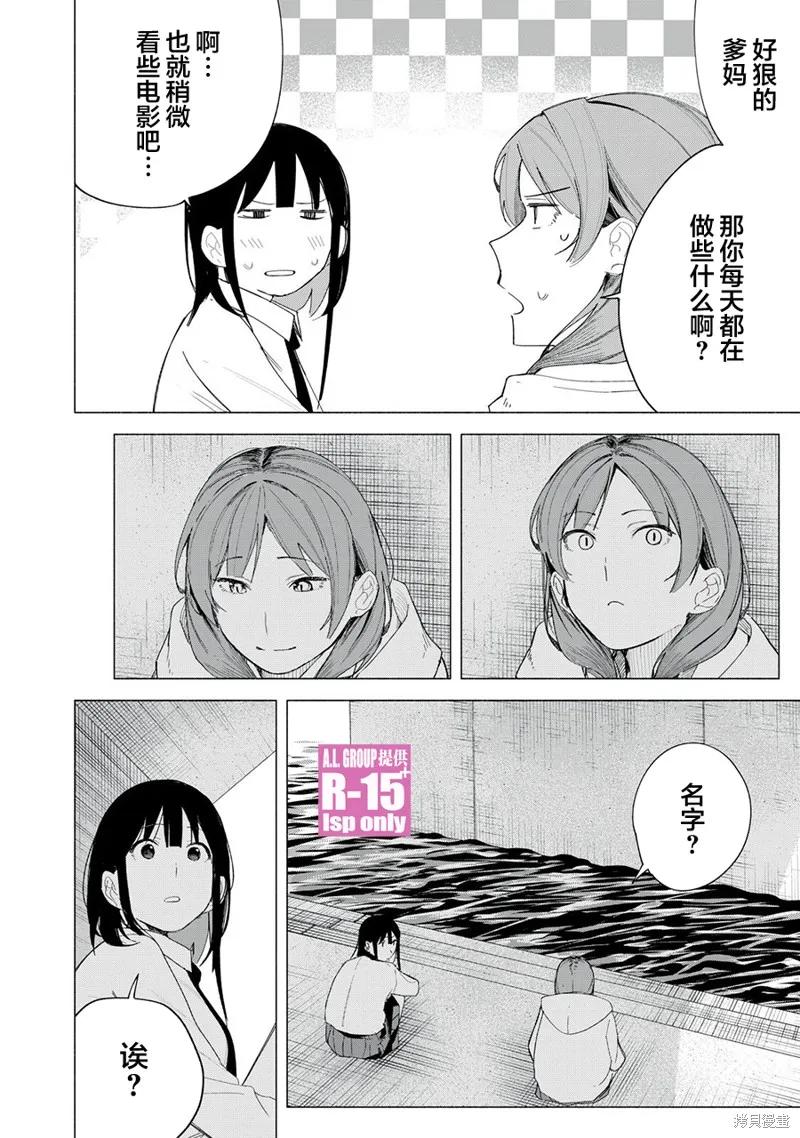 《R15 又怎样？》第71话 第12页