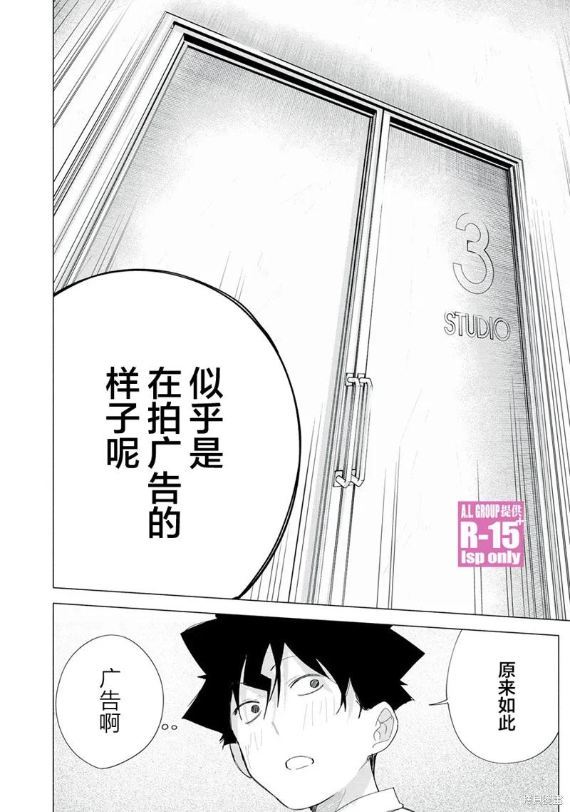 《R15 又怎样？》第71话 第20页