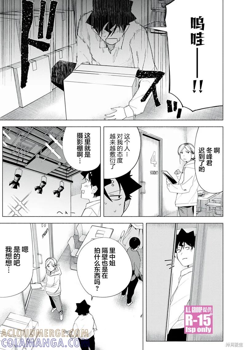 《R15 又怎样？》第71话 第19页