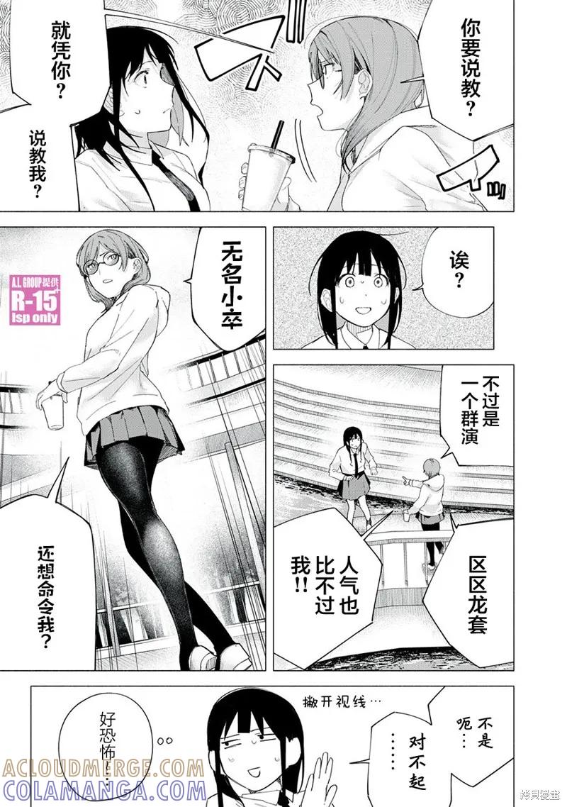《R15 又怎样？》第71话 第5页