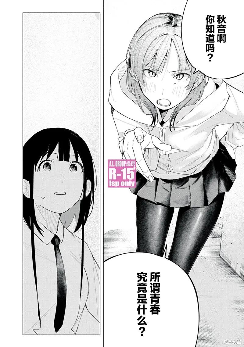 《R15 又怎样？》第71话 第18页