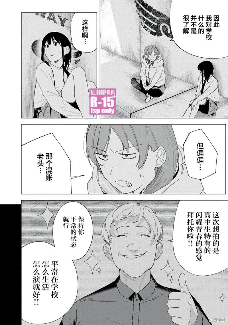 《R15 又怎样？》第71话 第16页