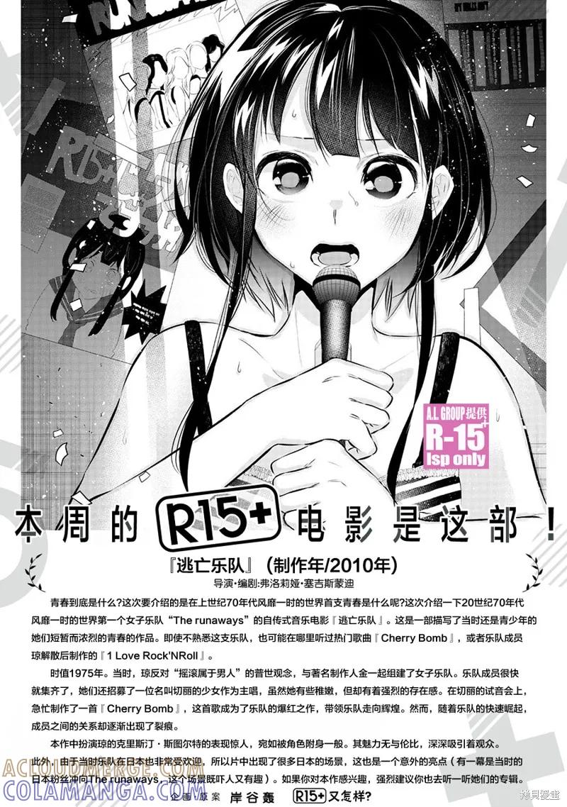 《R15 又怎样？》第71话 第21页