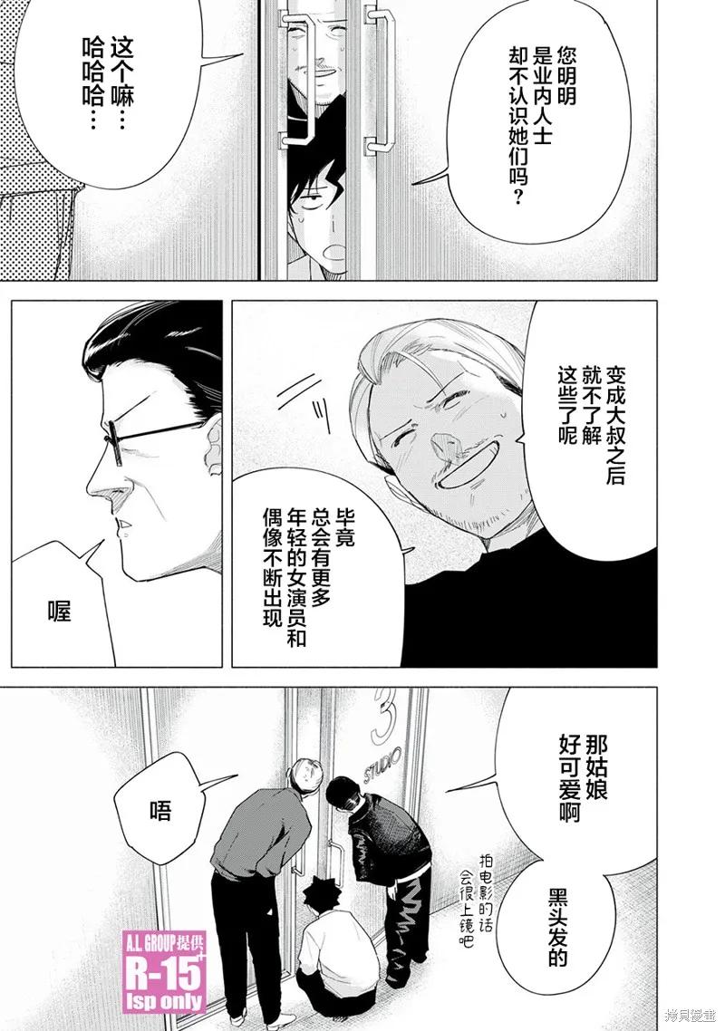 《R15 又怎样？》第72话 第18页