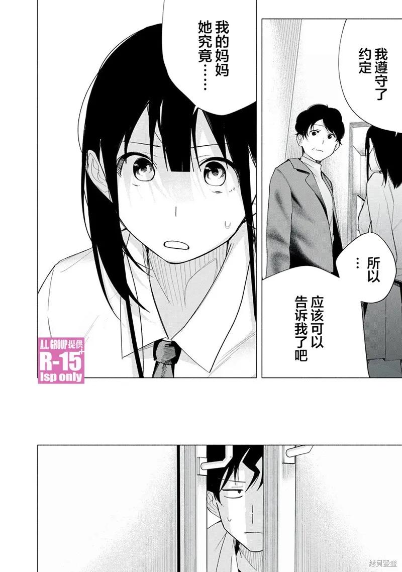 《R15 又怎样？》第72话 第16页
