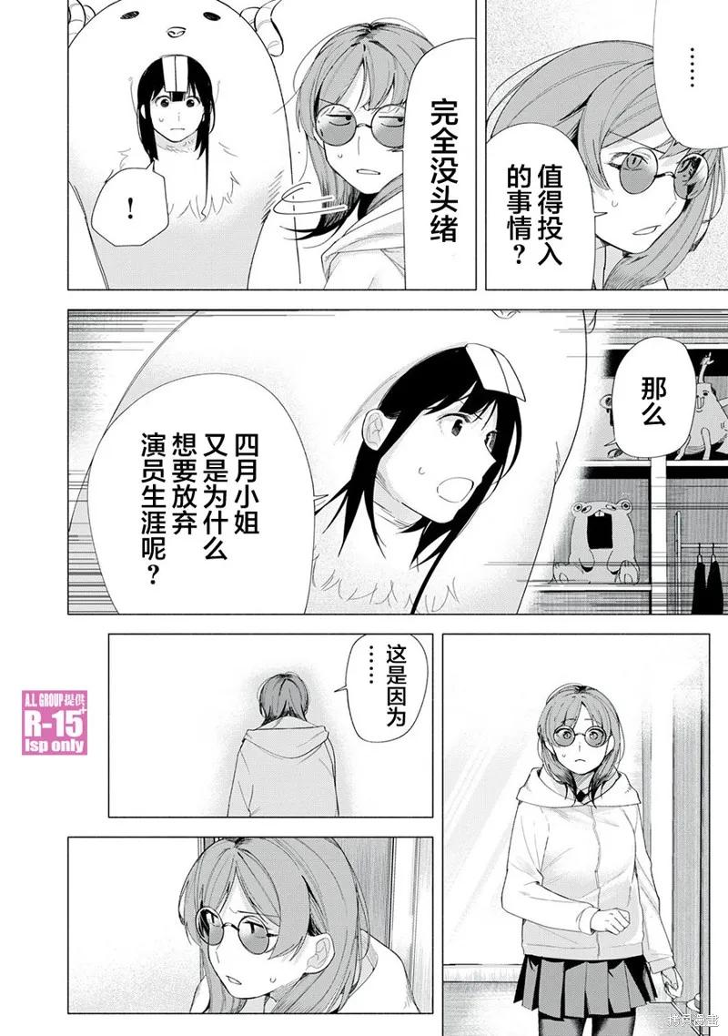 《R15 又怎样？》第72话 第10页