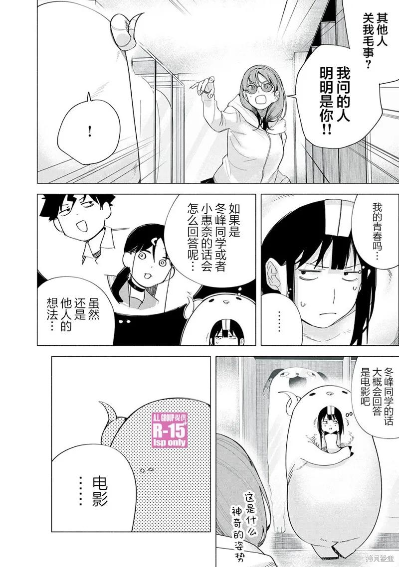 《R15 又怎样？》第72话 第6页