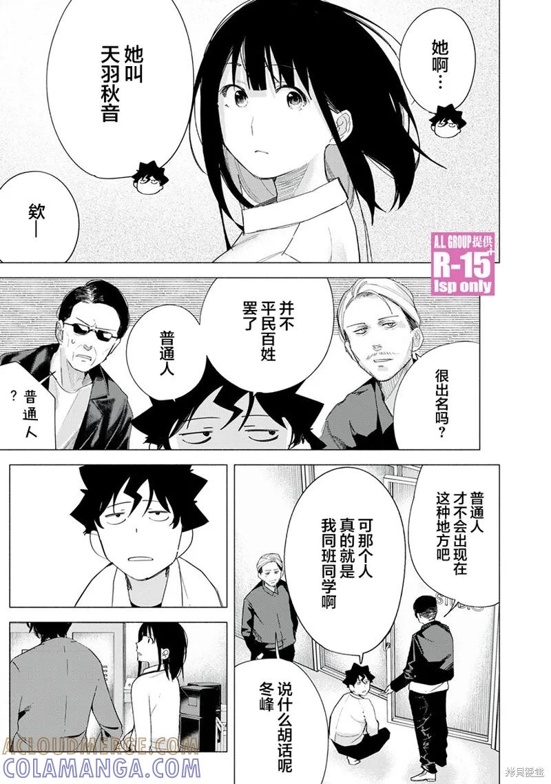 《R15 又怎样？》第72话 第19页