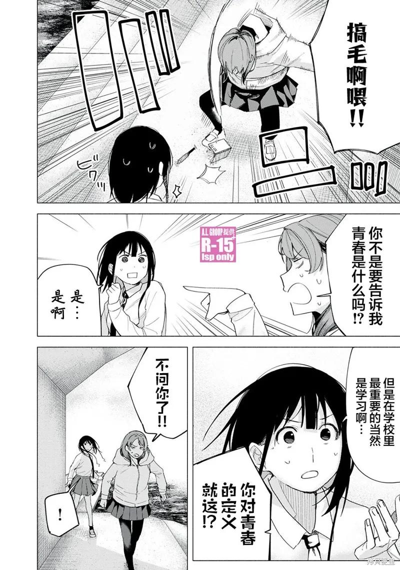 《R15 又怎样？》第72话 第2页