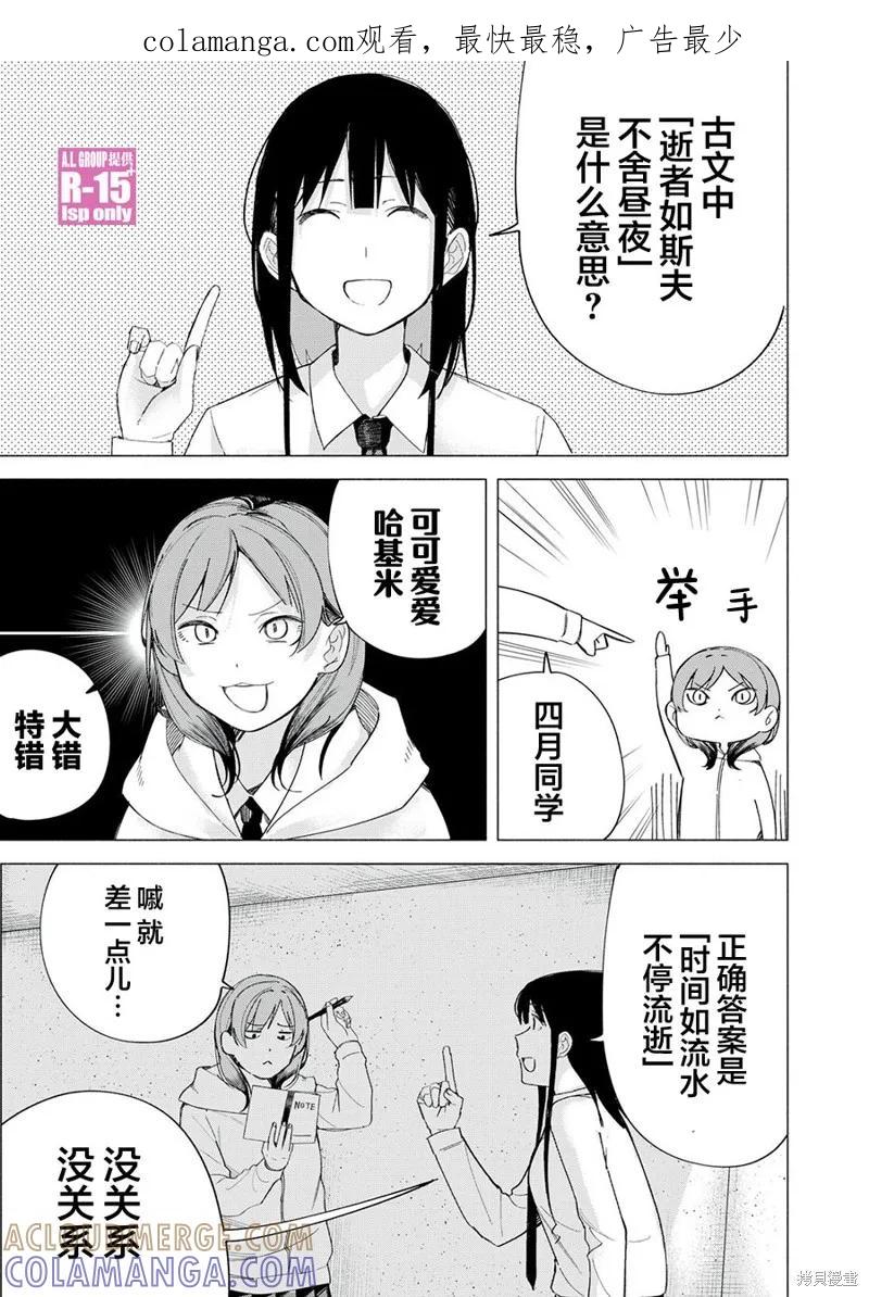 《R15 又怎样？》第72话 第1页