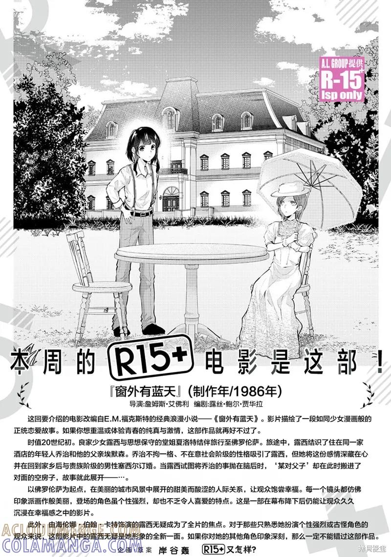 《R15 又怎样？》第72话 第21页