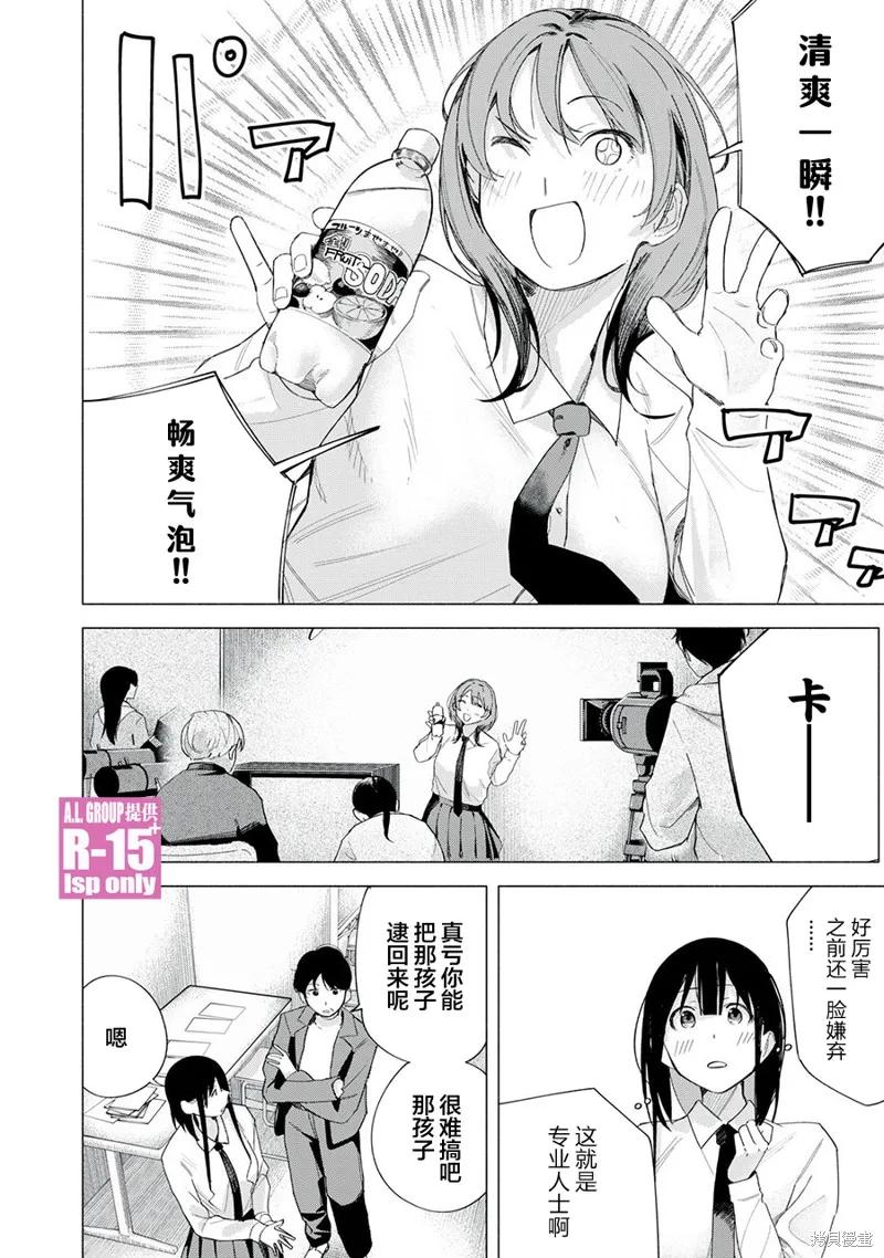 《R15 又怎样？》第72话 第14页
