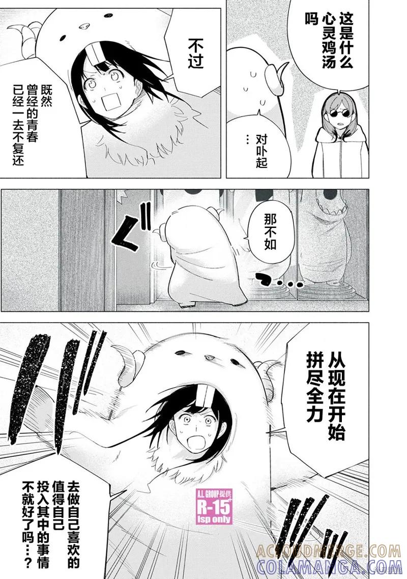 《R15 又怎样？》第72话 第9页