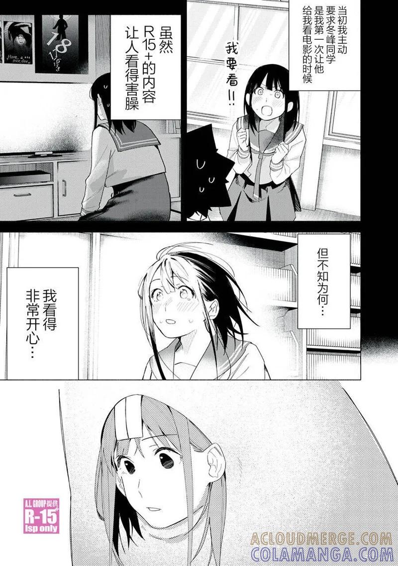 《R15 又怎样？》第72话 第7页