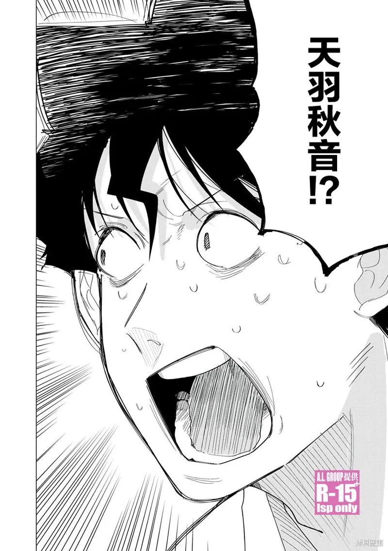 《R15 又怎样？》第72话 第20页