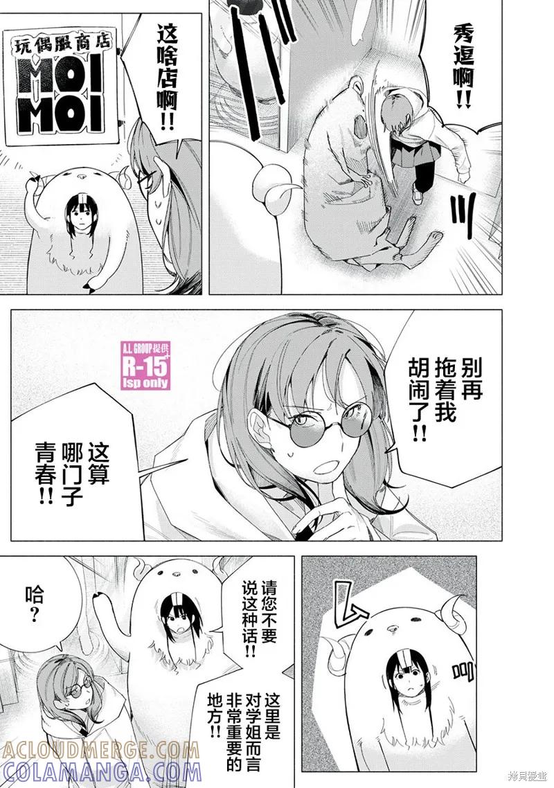 《R15 又怎样？》第72话 第5页