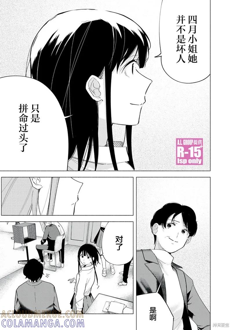 《R15 又怎样？》第72话 第15页