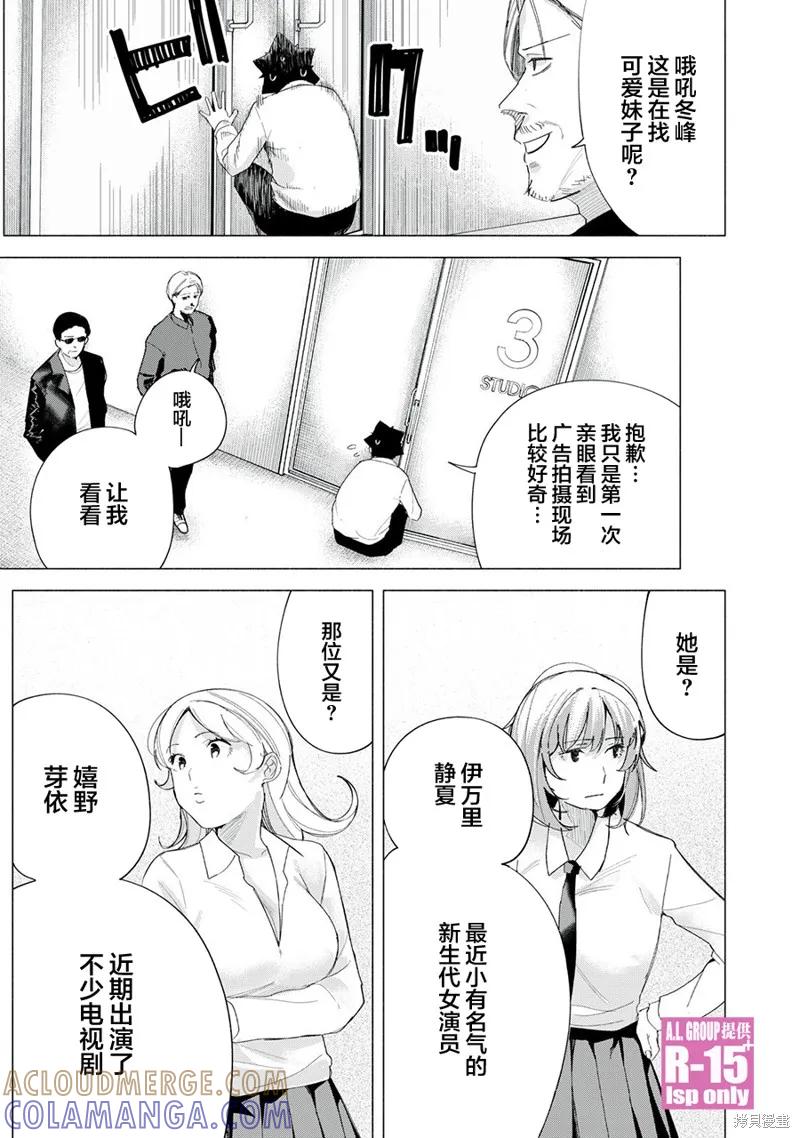《R15 又怎样？》第72话 第17页