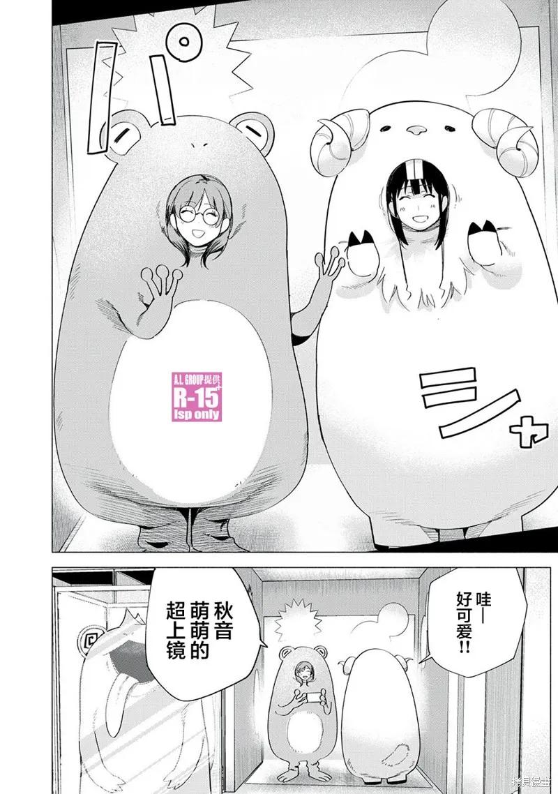 《R15 又怎样？》第72话 第4页