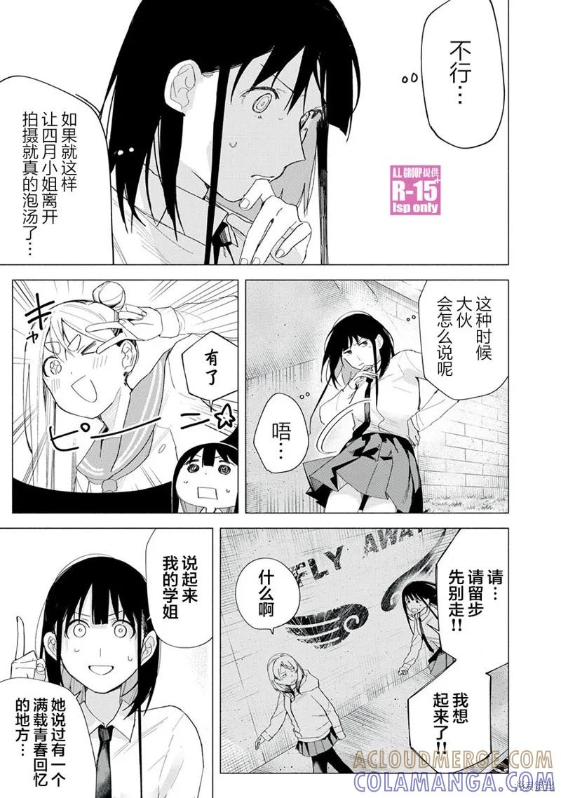《R15 又怎样？》第72话 第3页