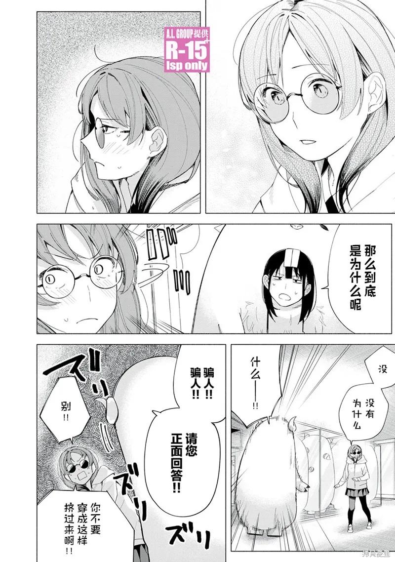 《R15 又怎样？》第72话 第12页