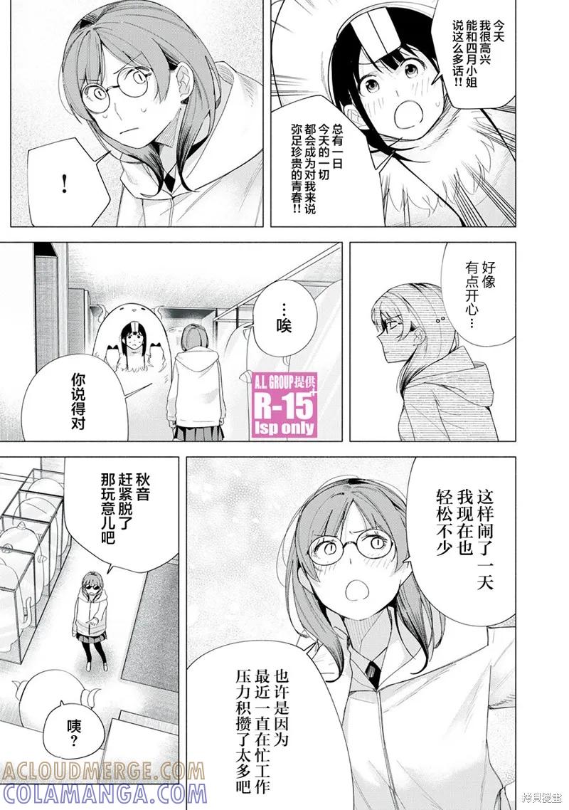 《R15 又怎样？》第72话 第13页
