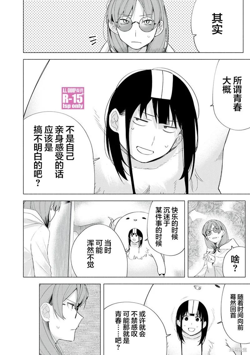 《R15 又怎样？》第72话 第8页