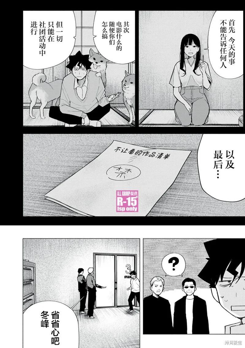 《R15 又怎样？》第73话 第2页