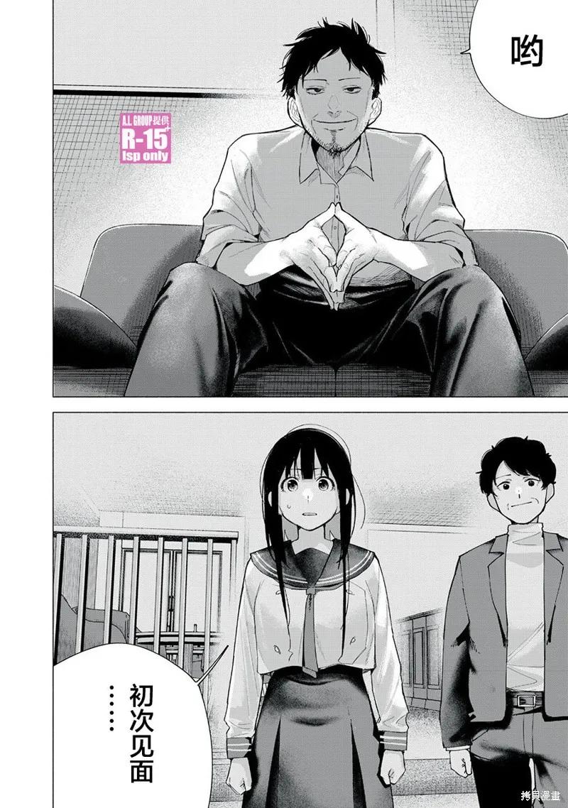 《R15 又怎样？》第73话 第6页