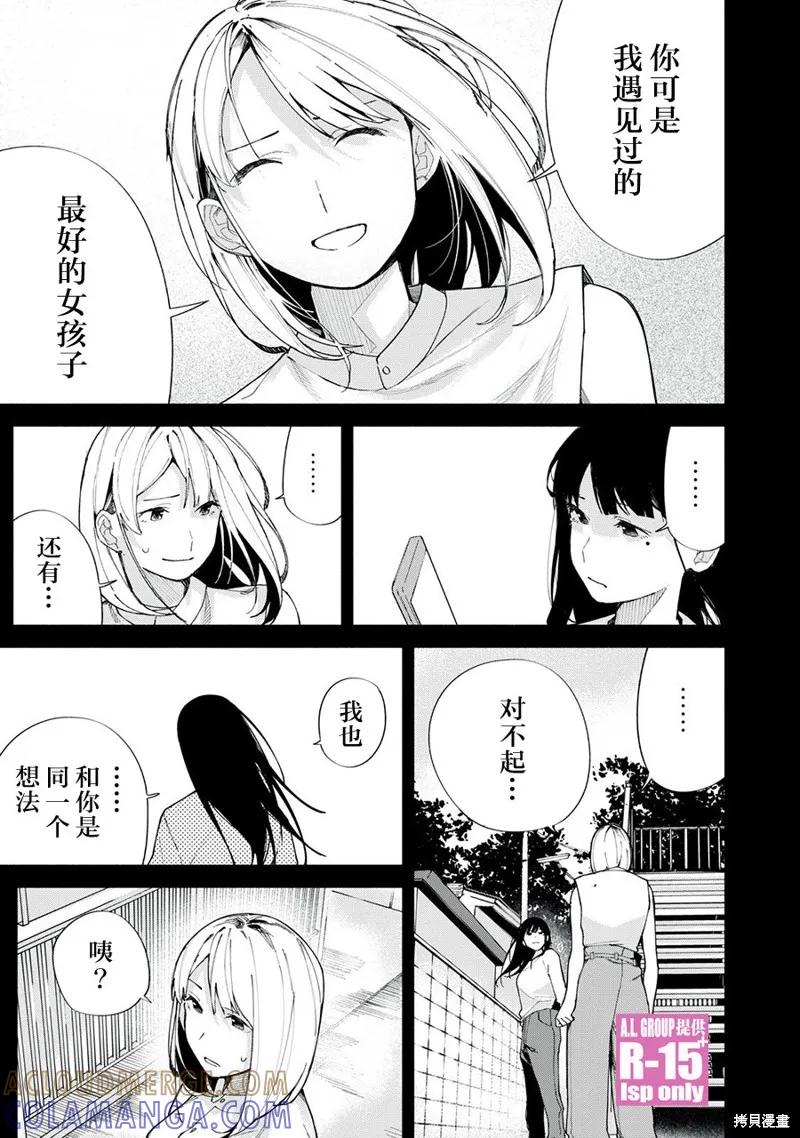 《R15 又怎样？》第73话 第15页