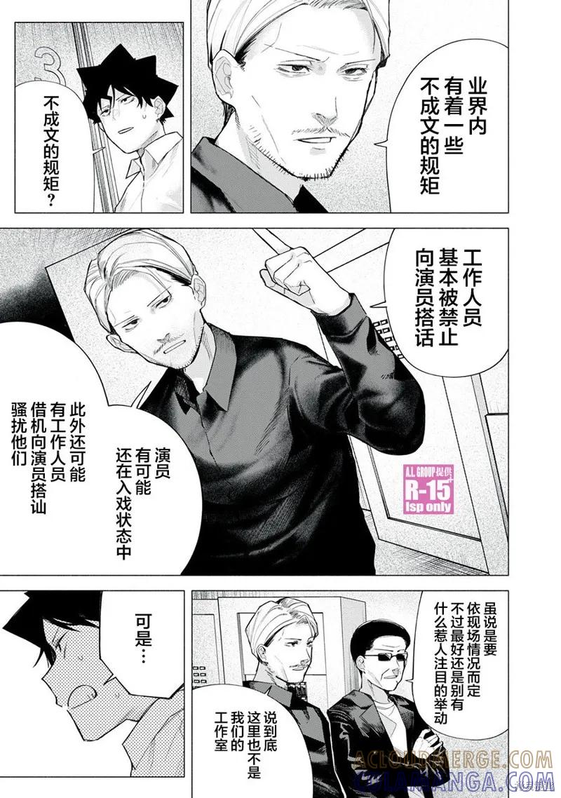 《R15 又怎样？》第73话 第3页