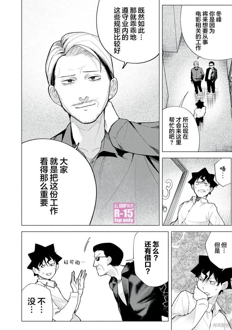 《R15 又怎样？》第73话 第4页