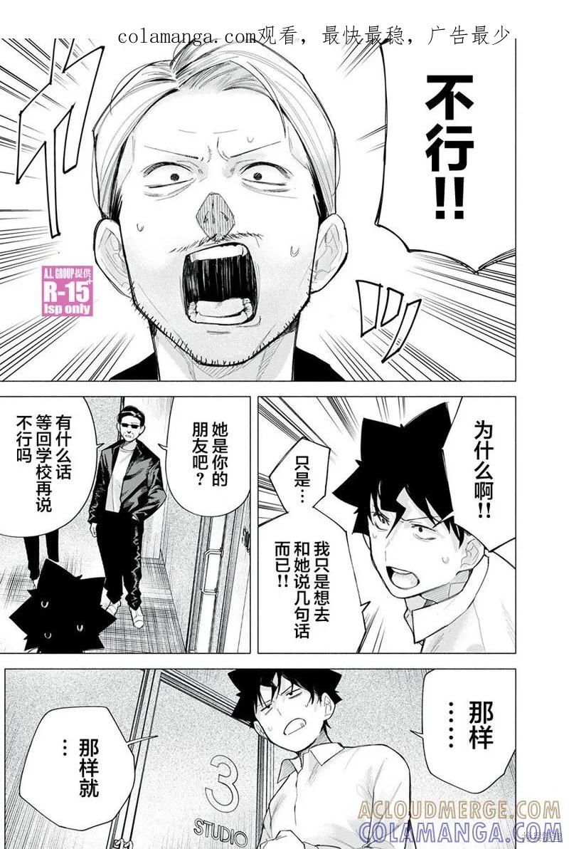 《R15 又怎样？》第73话 第1页