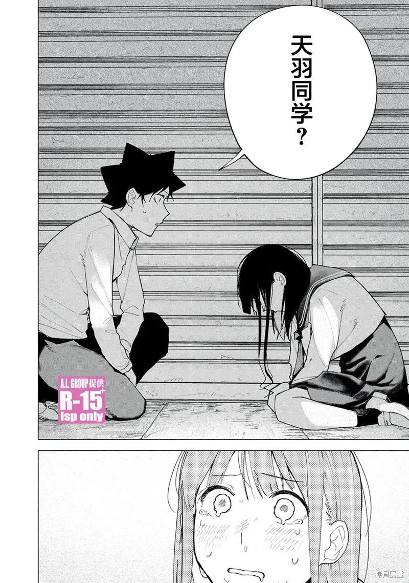 《R15 又怎样？》第73话 第20页