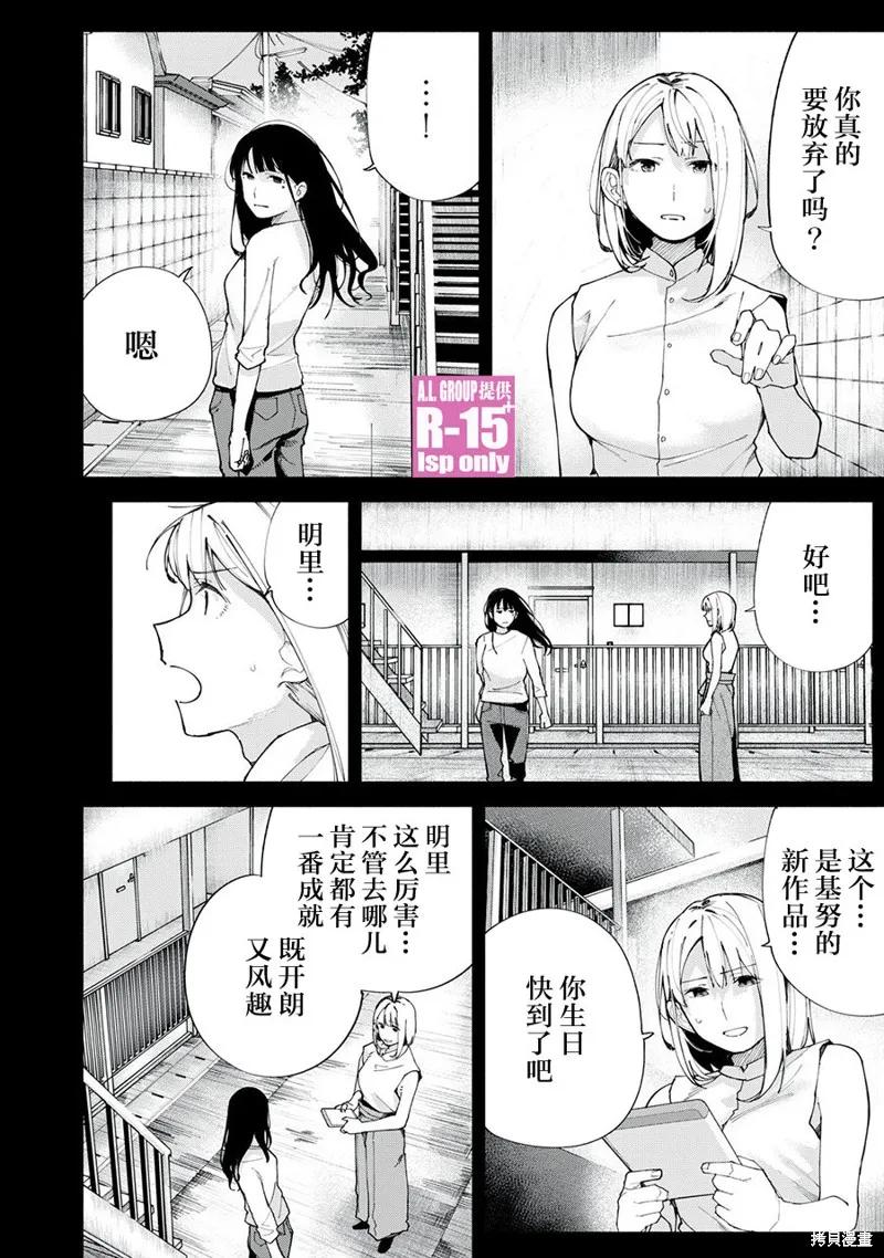 《R15 又怎样？》第73话 第14页