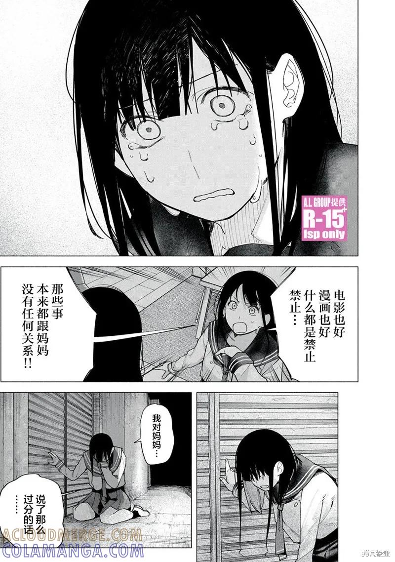 《R15 又怎样？》第73话 第19页