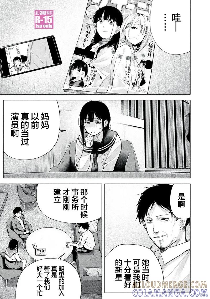 《R15 又怎样？》第73话 第9页