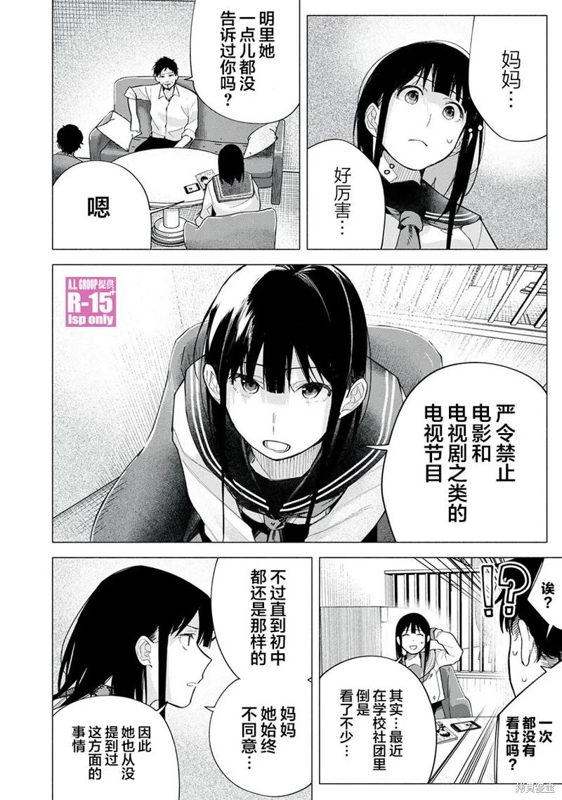 《R15 又怎样？》第73话 第10页