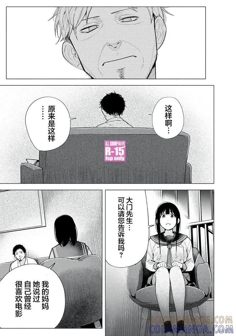 《R15 又怎样？》第73话 第11页