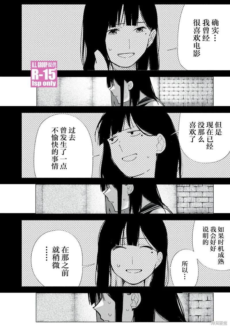 《R15 又怎样？》第73话 第18页