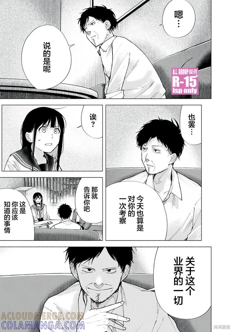 《R15 又怎样？》第73话 第13页