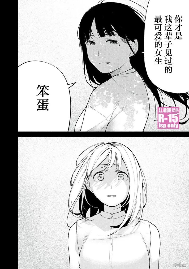 《R15 又怎样？》第73话 第16页