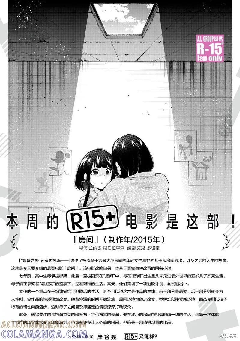 《R15 又怎样？》第73话 第21页