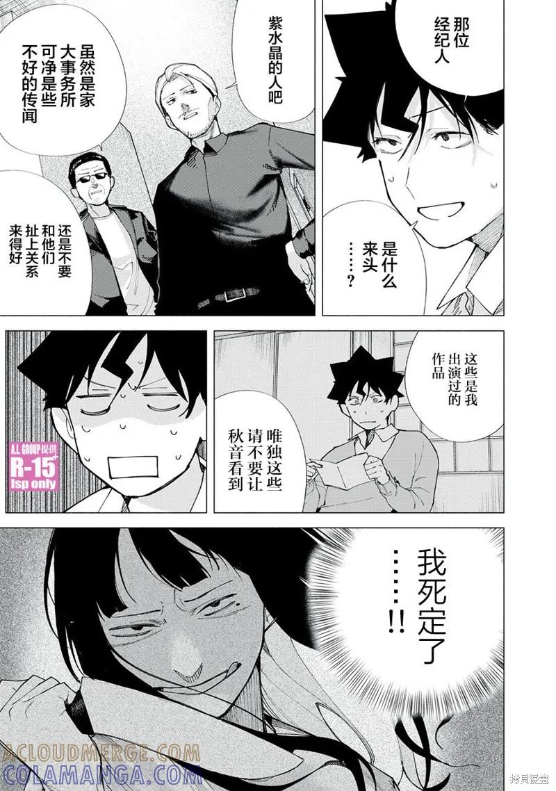 《R15 又怎样？》第73话 第5页