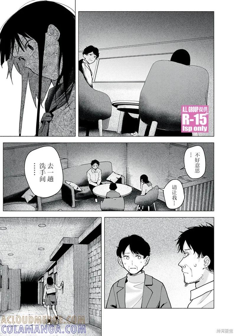 《R15 又怎样？》第73话 第17页